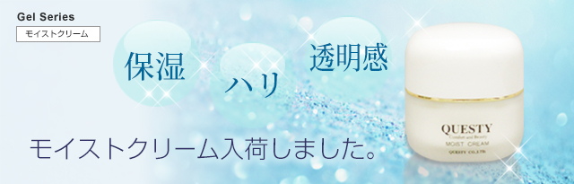 モイストクリーム入荷しました